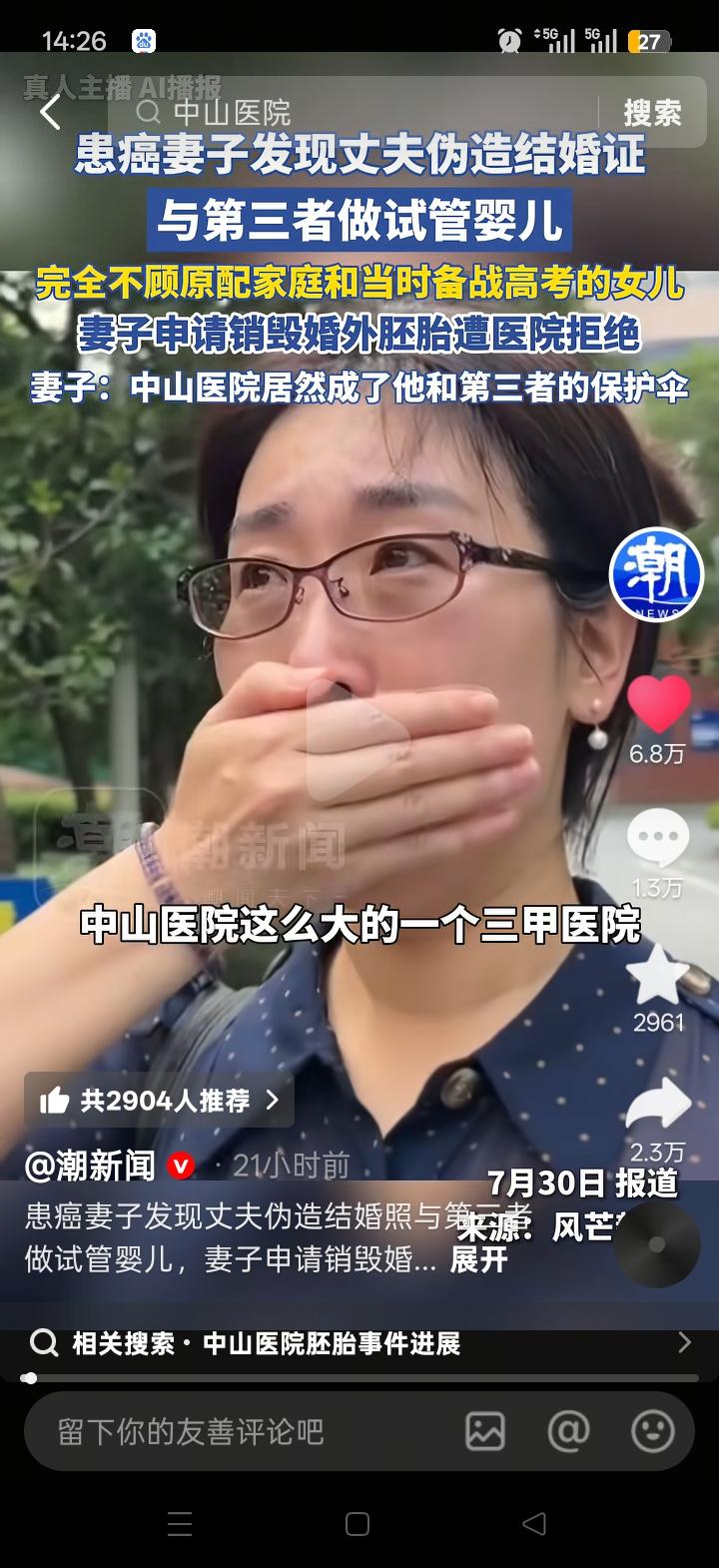 上海朱女士于2019年患上肺癌，然而丈夫却与第三者伪造结婚证，做试管婴儿。

关