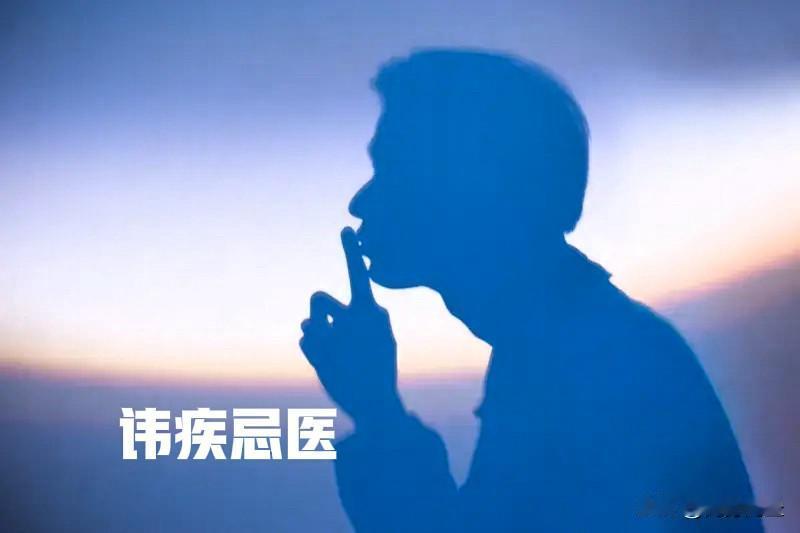 遇到问题，最可怕的是讳疾忌医。
这九个字，精准地刻画了一种在组织与个人中都可能存