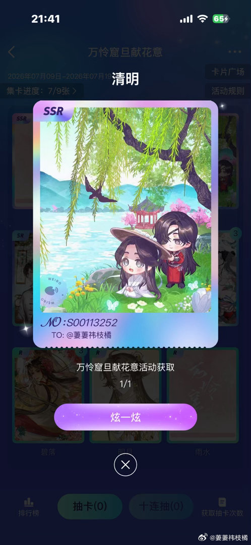 天官赐福  好萌