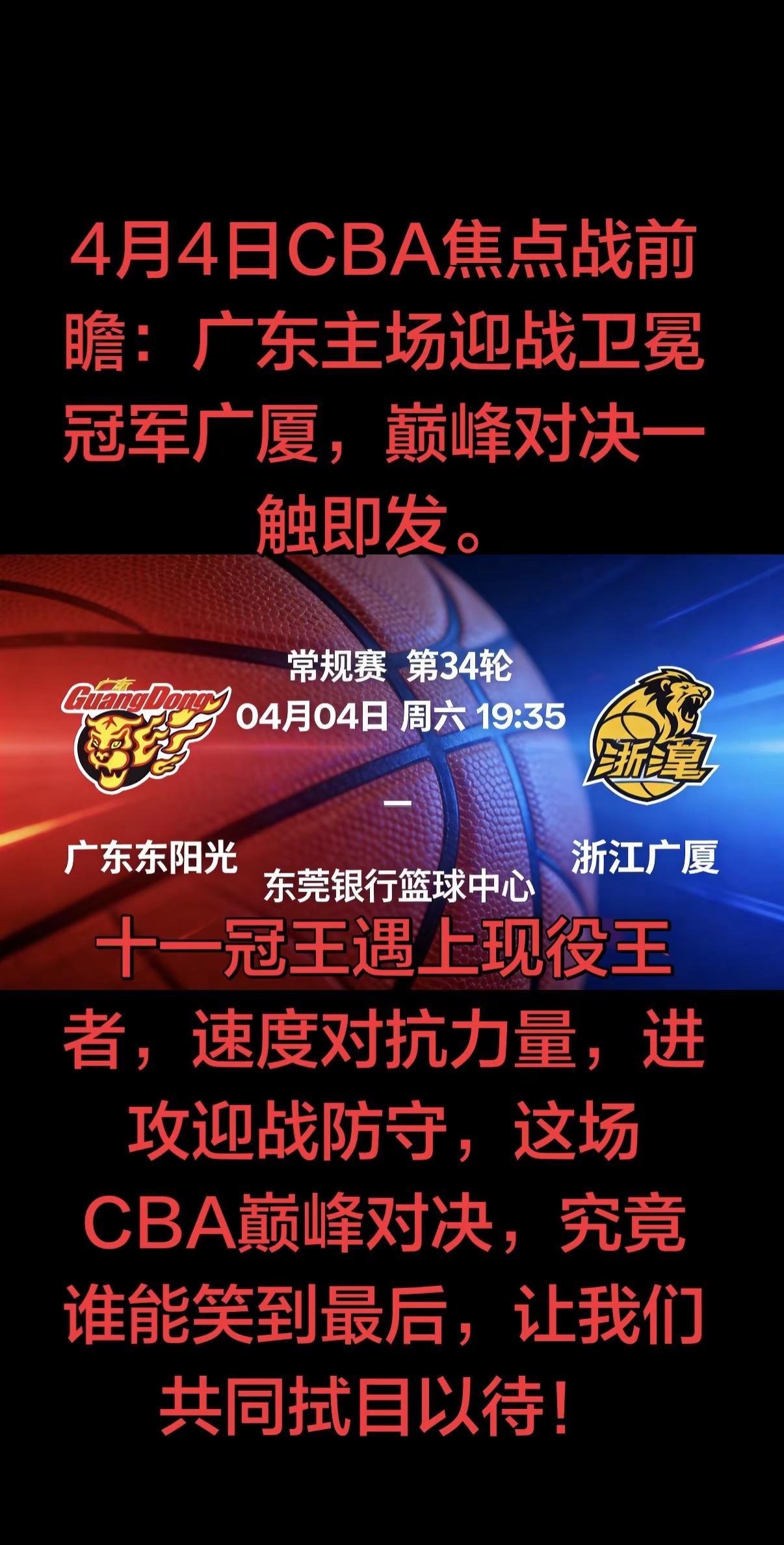 从整体实力来看，广厦队阵容更均衡，防守更具统治力，战绩与排名略占优势；但广东队拥