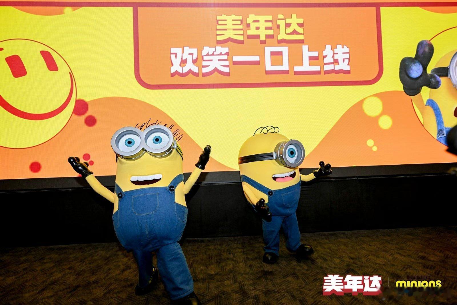 美年达小黄人官宣联动 这场联名新品首发观影会把"沉浸式体验"诠释得很到位！打卡、