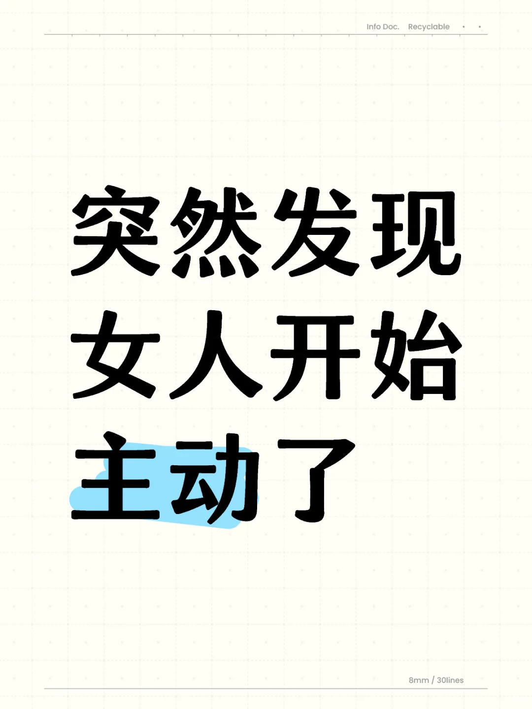 突然发现女人开始主动了