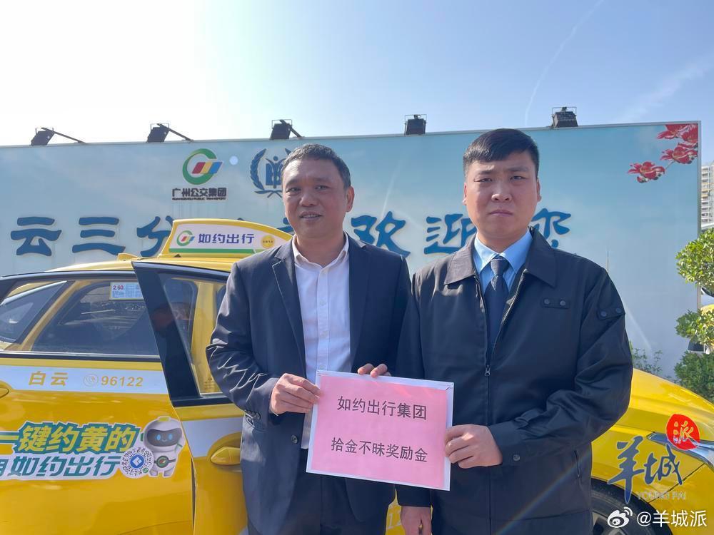 【找到了！多付17万元的乘客为广州“的哥”点赞】12月19日，羊城晚报的报道《全