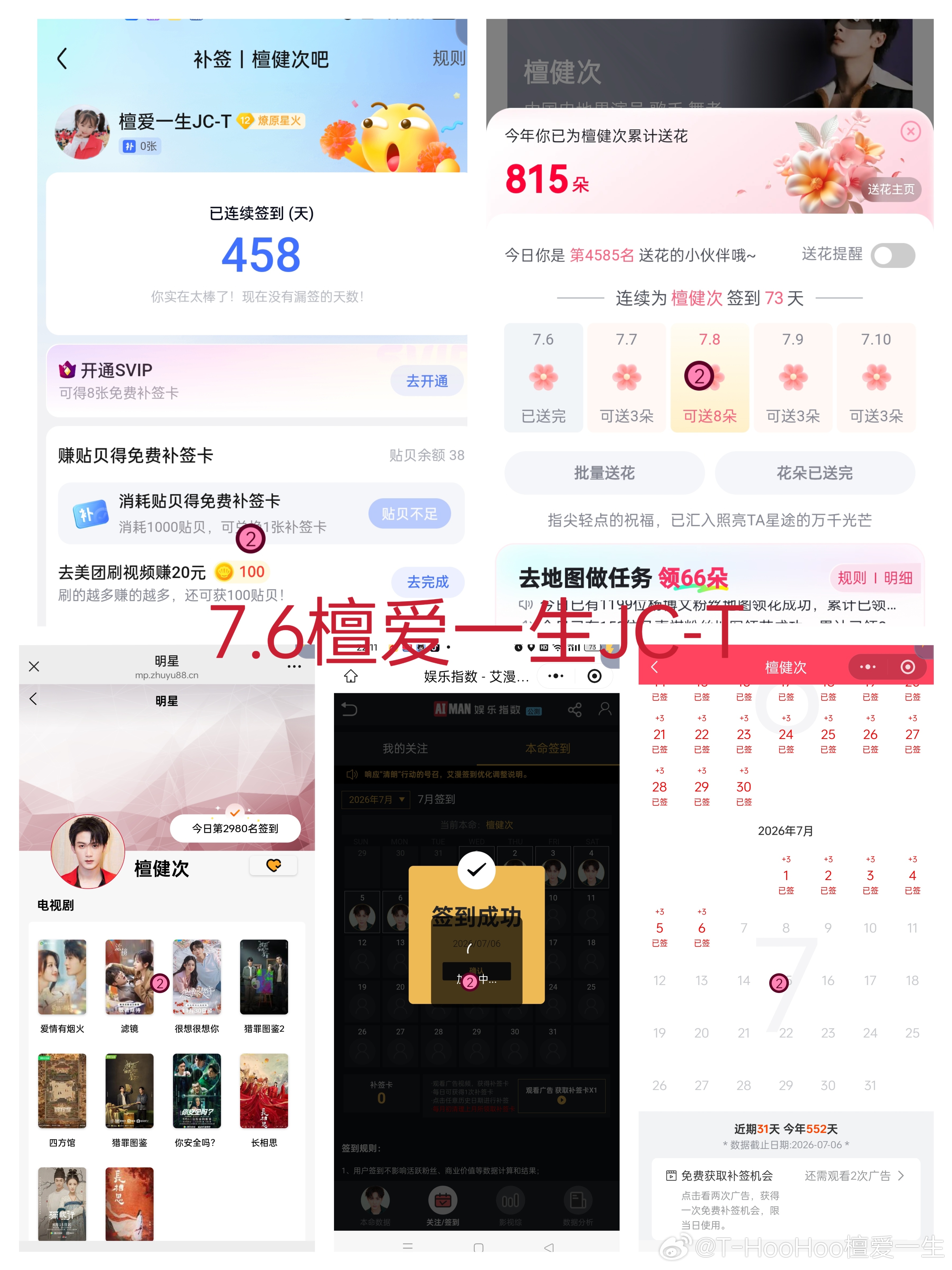 檀健次爱情有烟火tjc 檀健次李亦非 7.6五签  专栏 · 五签