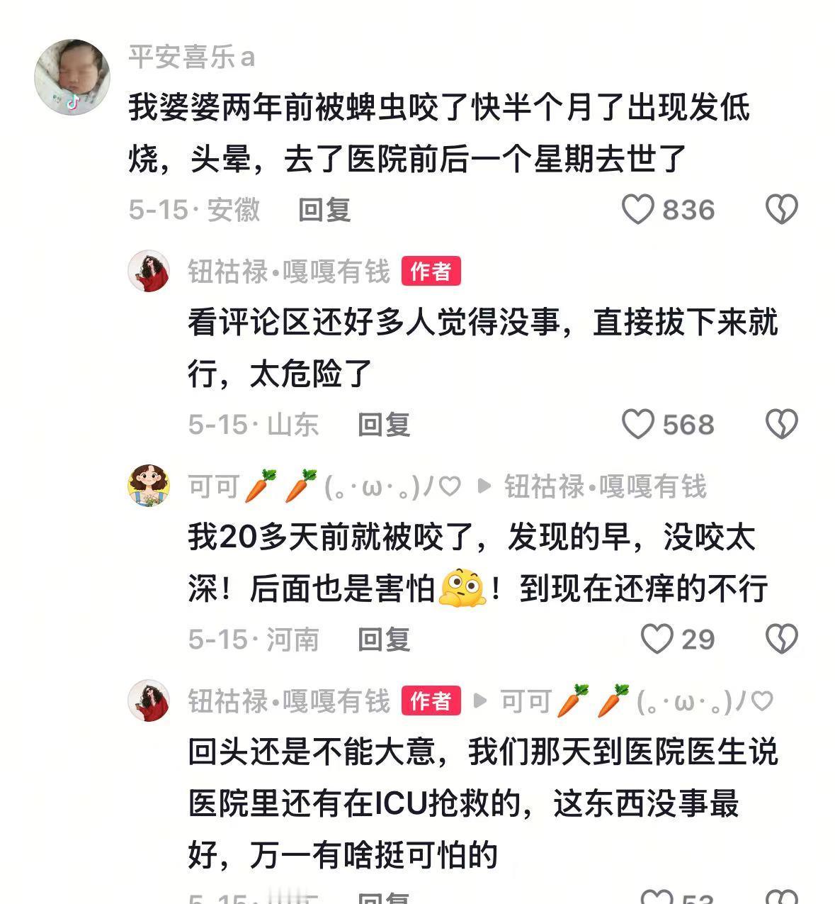 蜱虫多见于野外草丛树林，春夏高发，务必警惕，后果不堪设想！！! 