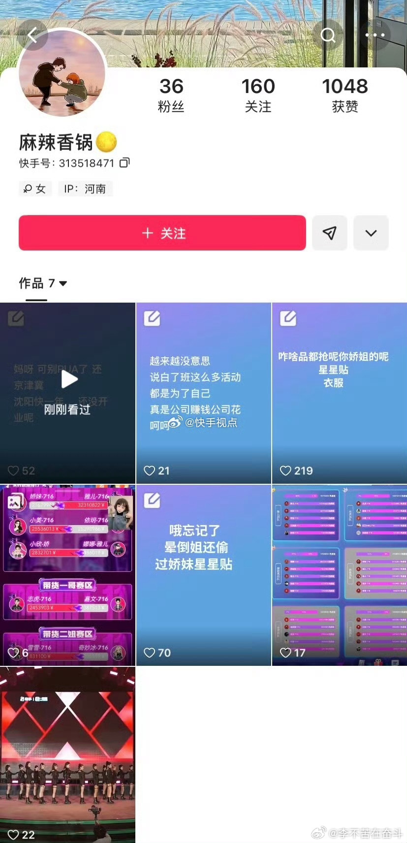 716娇妹老妈子给团队主播一天到晚小作文，不如意就是写啊一群魔征，品是公司的什么