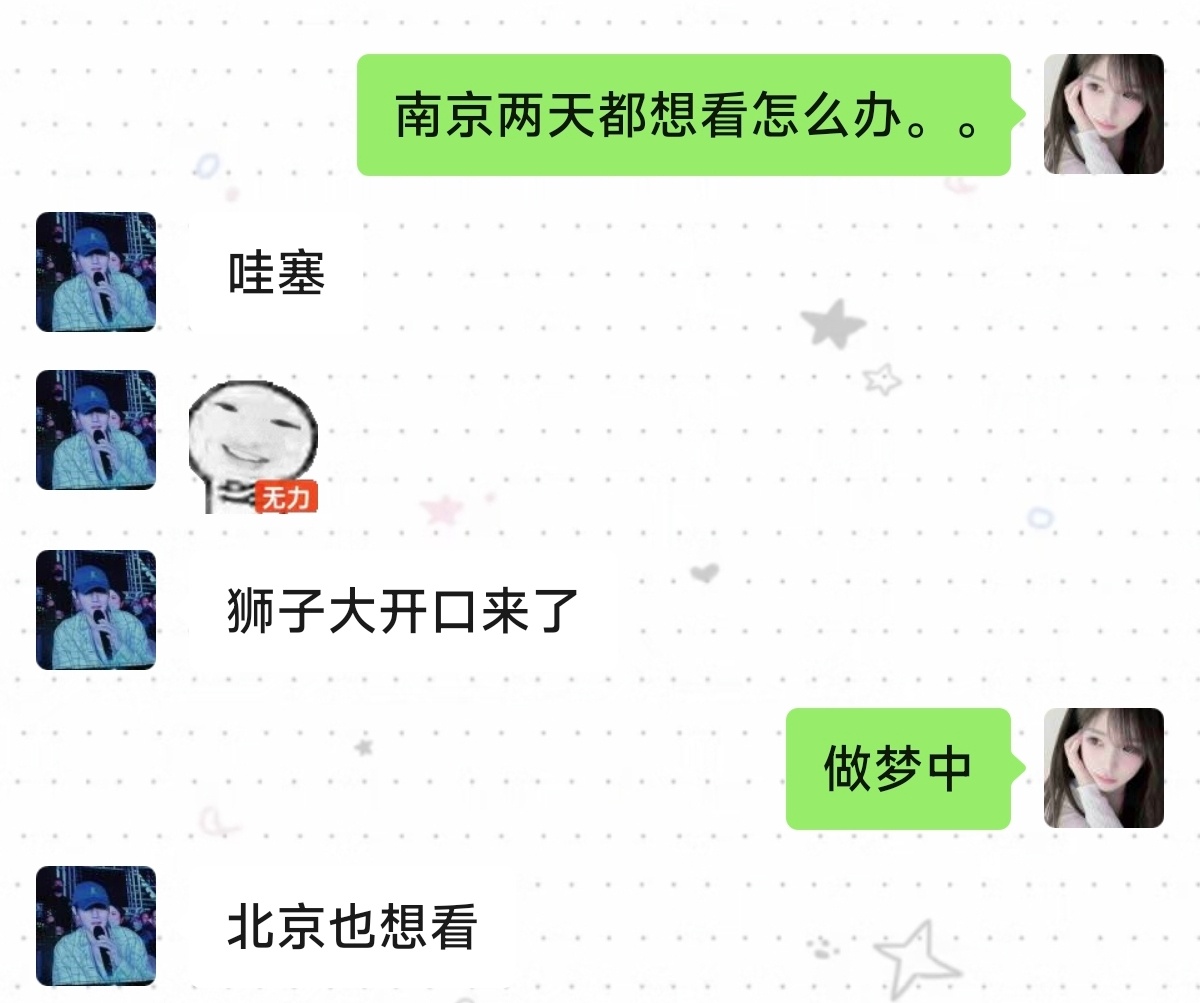 我做梦就这样。 