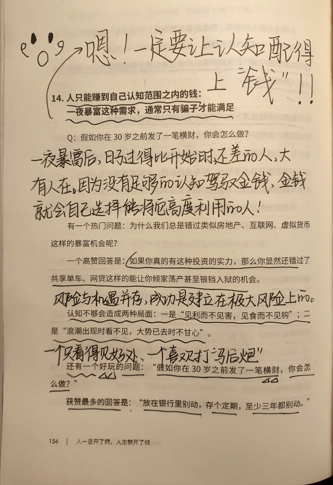 关于“赚钱”，好后悔没有早点看到这篇！！ ​​​
