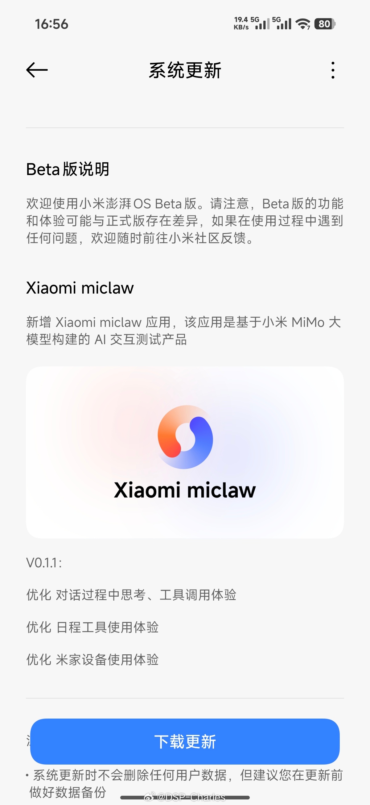小米miclaw更新是跟着系统版本走的，调用底层能力确实不是一个应用那么简单