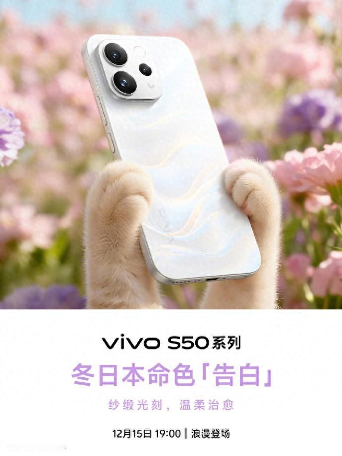 vivo S50系列带着它的高颜值来“炸场”啦！四款配色直接把选择困难症的我看晕