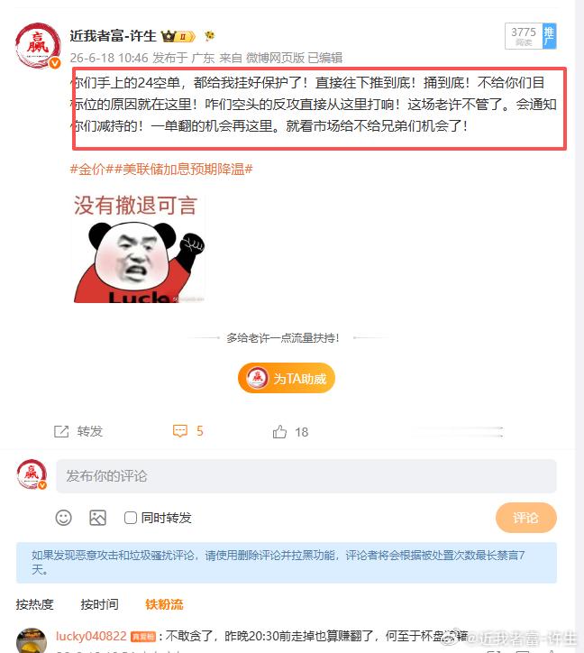 虽然白盘给你们的一场空单后续打了保护，后面老许又重新给你们喊了进场附近的空单，兄