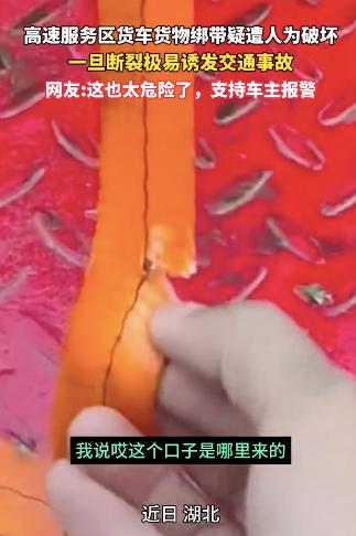 真歹毒！湖北仙桃，货车司机装载数吨重的大理石板上路，凌晨途径高速服务区时休息了3