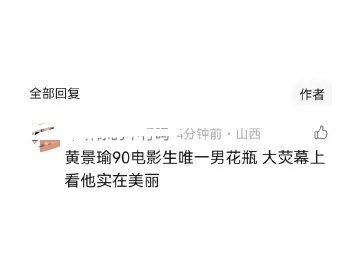 别这样，兄弟，我都不知道该不该👍你你知道这年头在内娱要找一张大屏幕上做大表情，