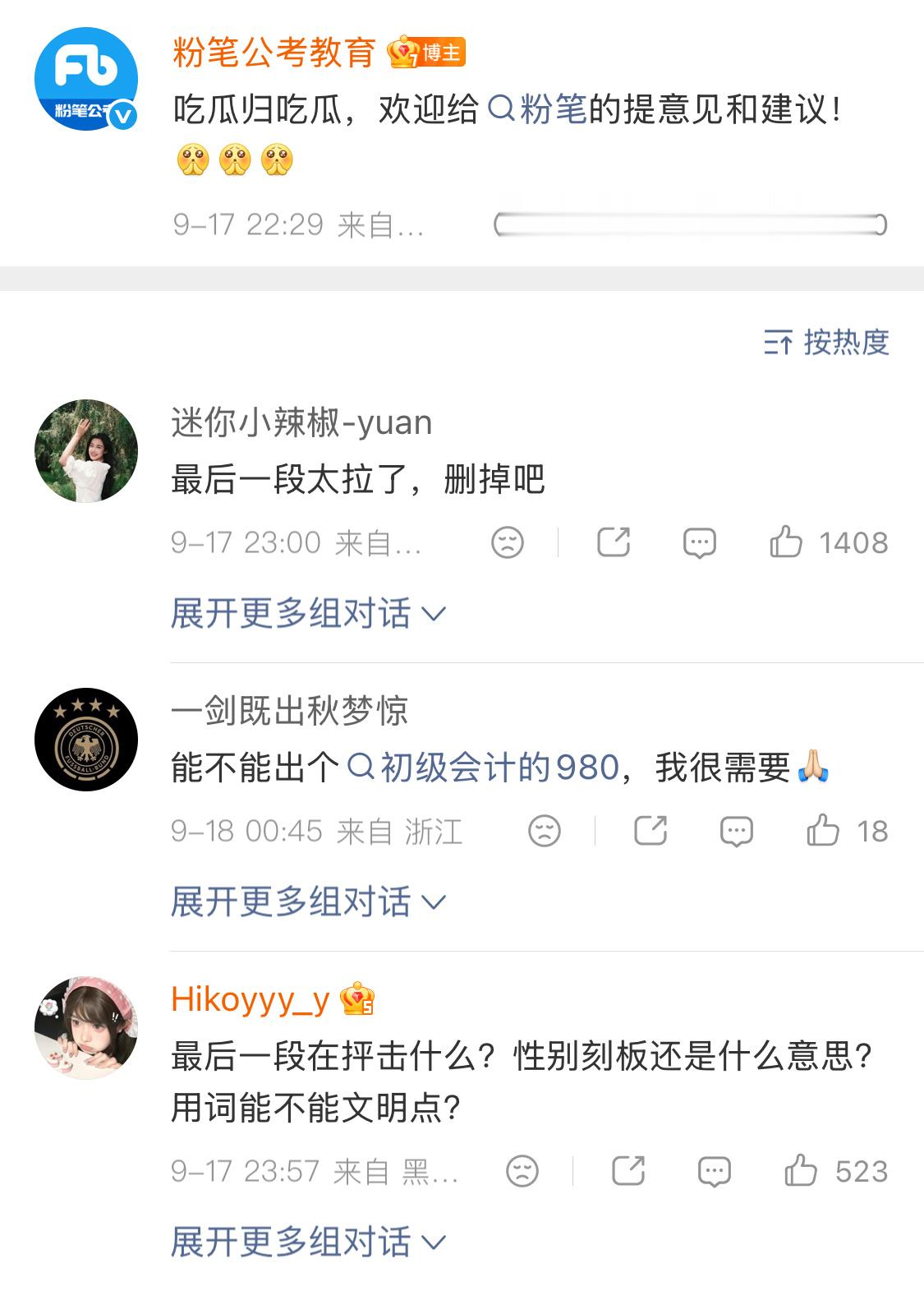 粉笔曝被四海200万高薪挖走老师粉笔让网友提意见，然后真有网友建议小作文最后一段