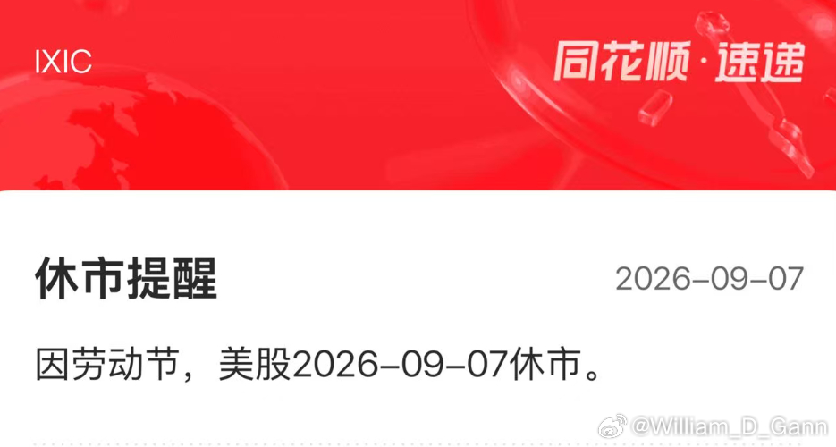 因劳动节，美股2026-09-07休市韩国KOSPI指数涨幅扩大至4% SK海力