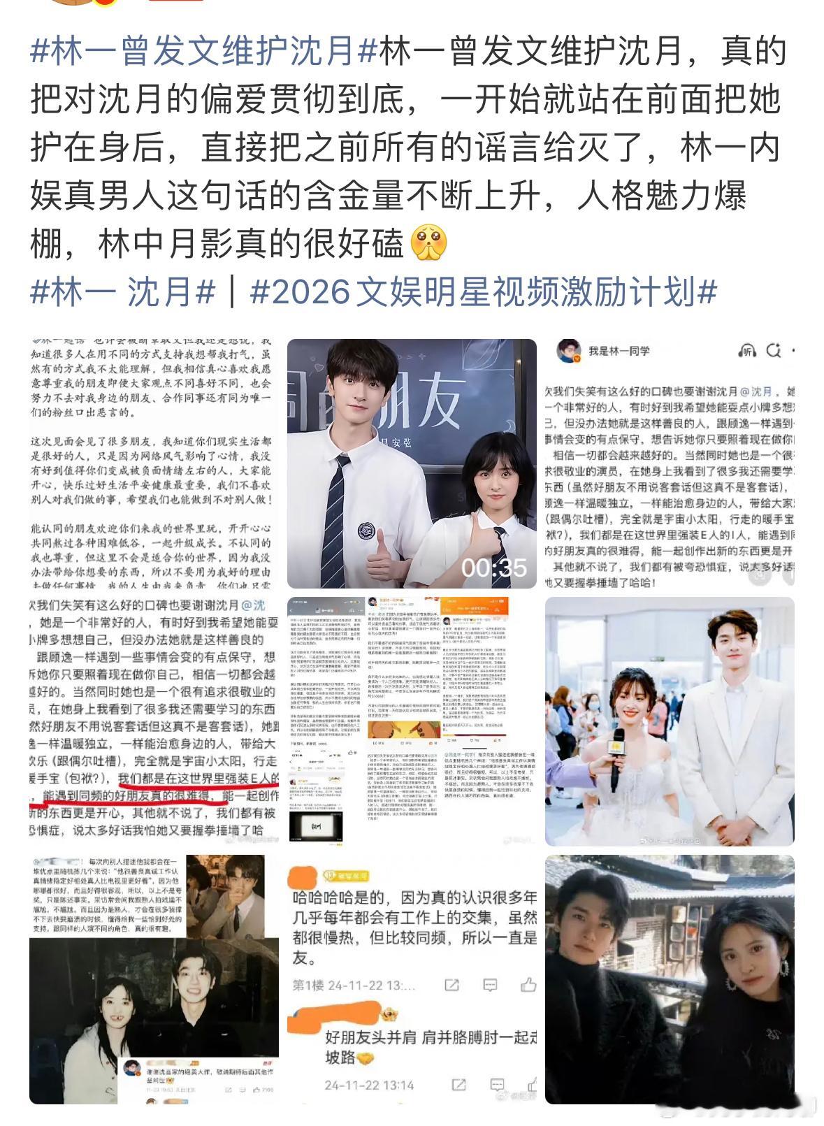 林一曾发文维护沈月他的温柔是存在在骨子里 