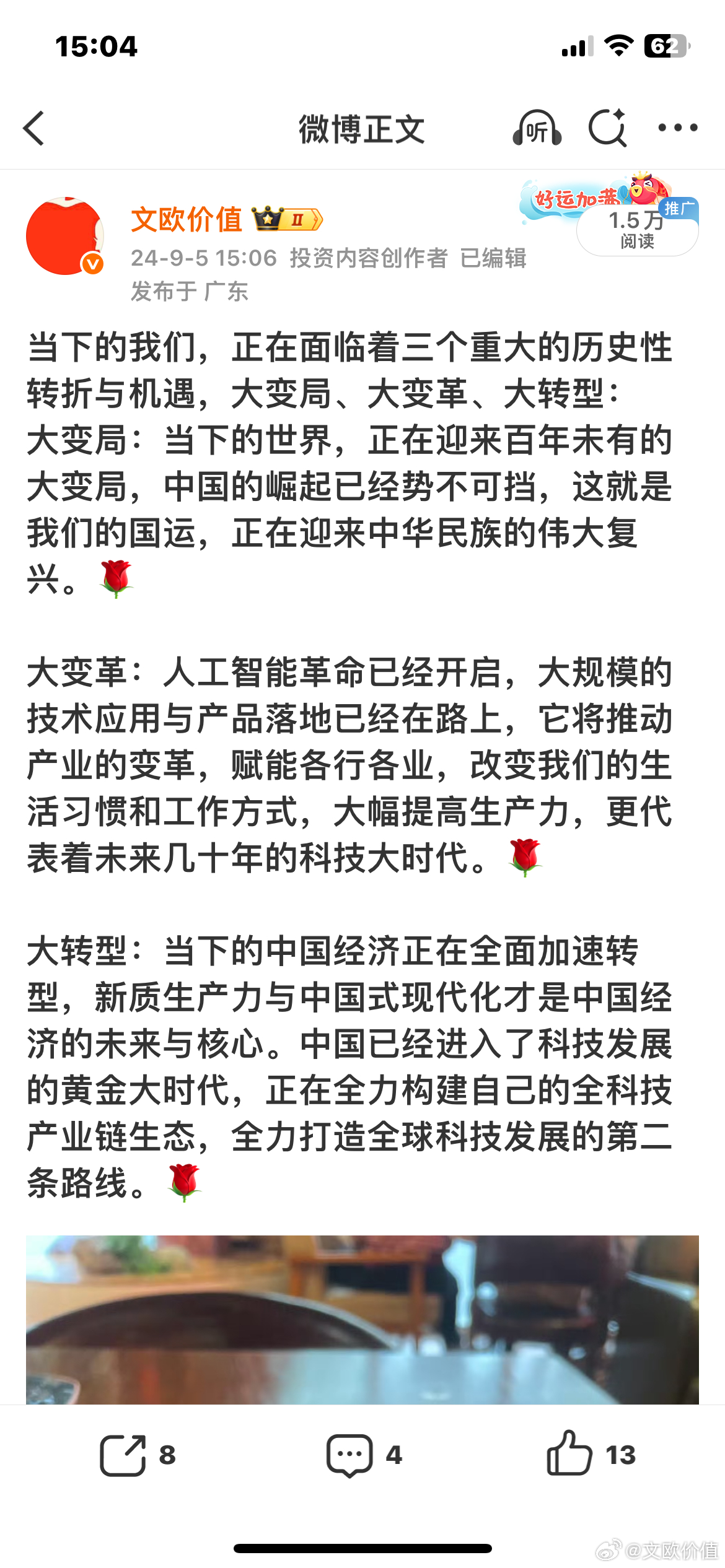 2024年9月初以来一直说的5个“大”：世界大变局…🌹经济大转型…🌹科技大变