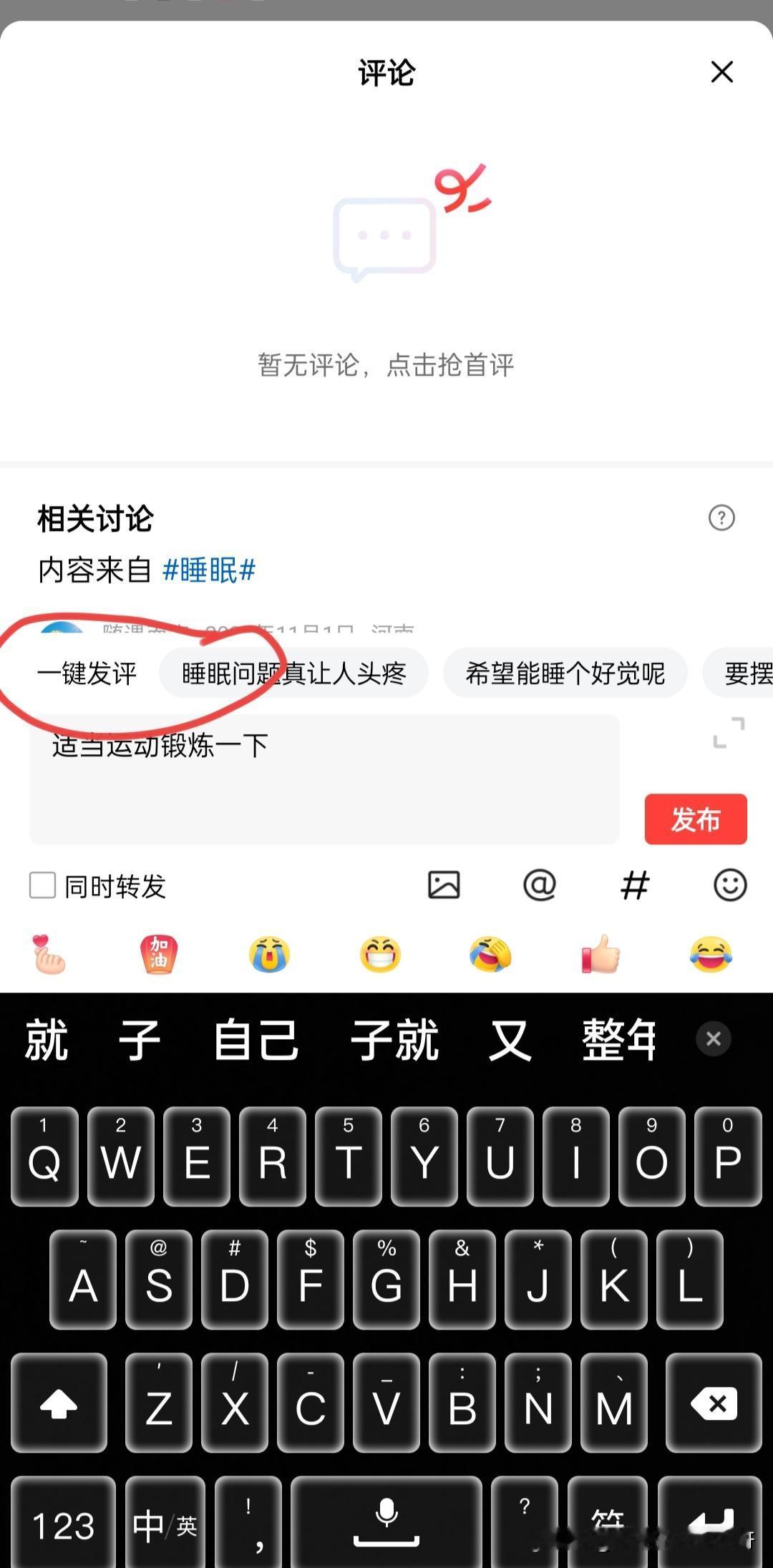 没想到简单的一个动作也能影响流量，大家有没有发现，现在给别人评论的时候会有个“一