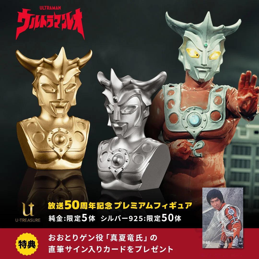 纪念#雷欧奥特曼50周年# ，#雷欧奥特曼# 纯金、纯银制，高端人偶、神秘标记项