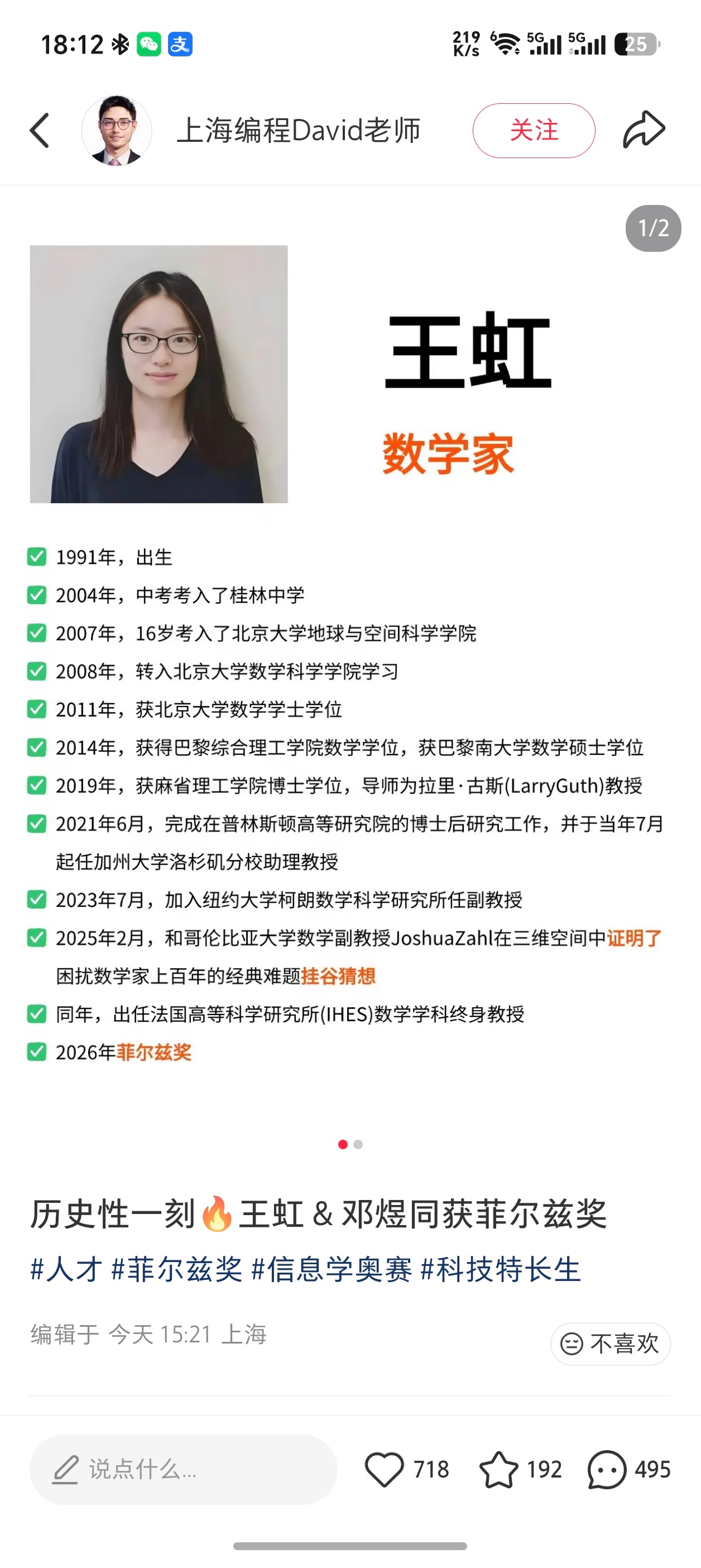 王虹教授在清华大学开讲挂谷猜想两个数学家都是在北大 上的本科，然后现在都在外国工