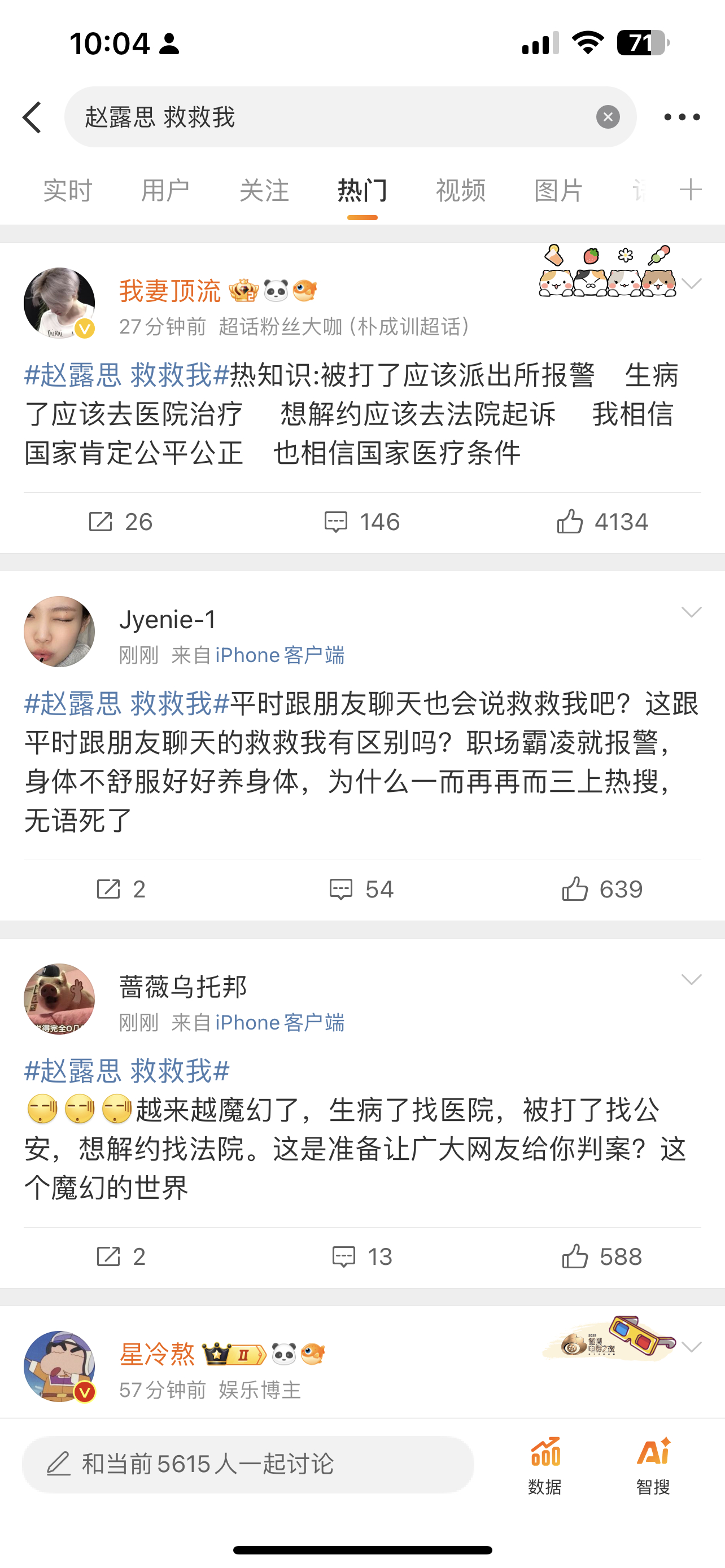 你要发言自由，那就麻烦你被骂，而不是猪首附体让赵露思被骂🤮🤮🤮 