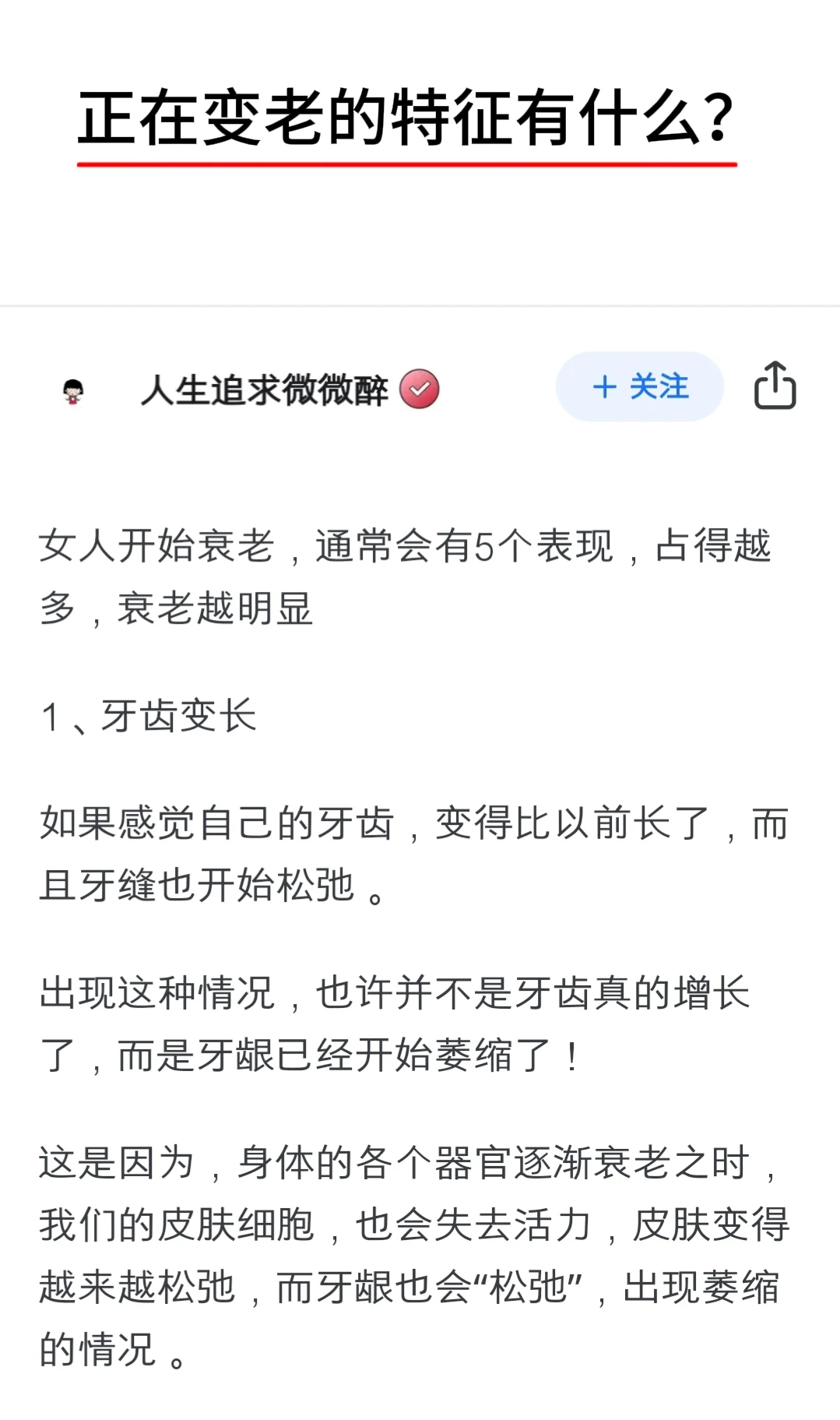 正在变老的特征有什么？