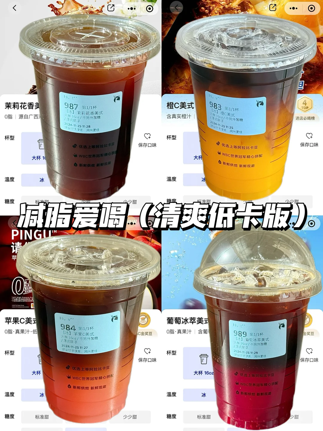 闭眼点……这几杯真的喝起来无负担！！
