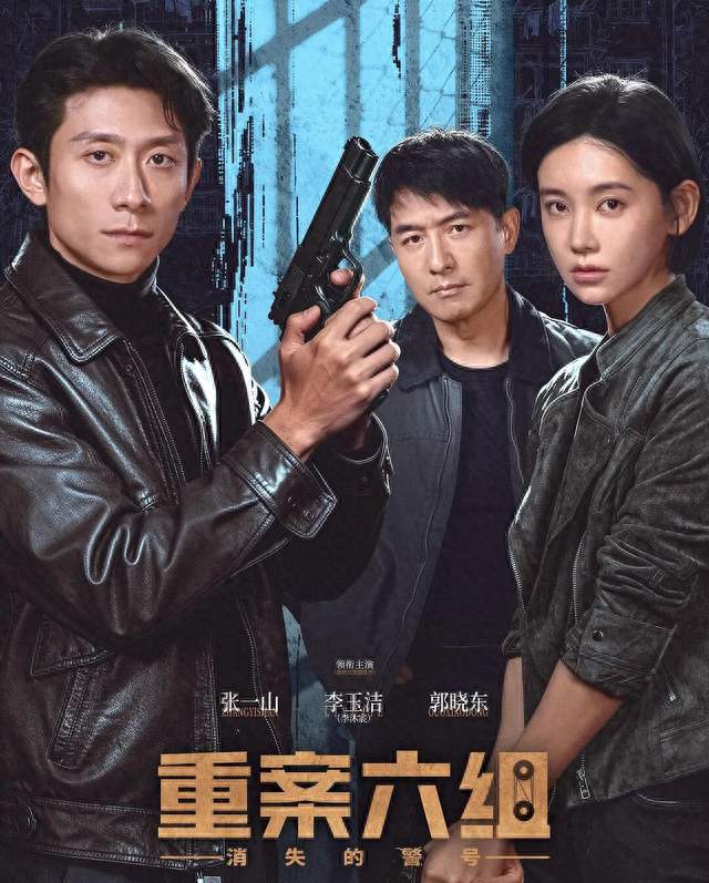 硬蹭！《重案六组》前传改名吧！张一山不功不过，李沐宸毁了季洁