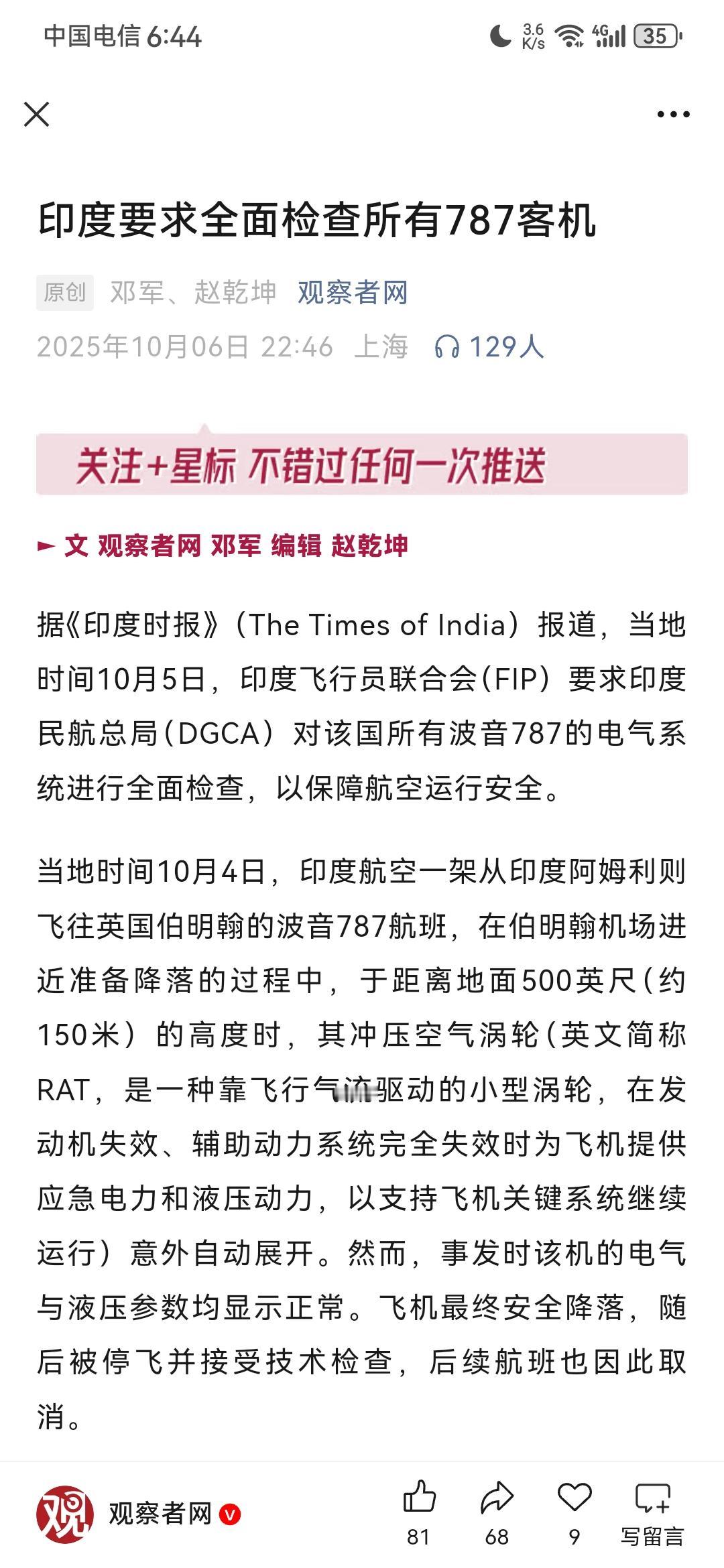 现在竟然连印度都无法容忍波音飞机了！

根据观察者网10月6日报道，最近印度飞行