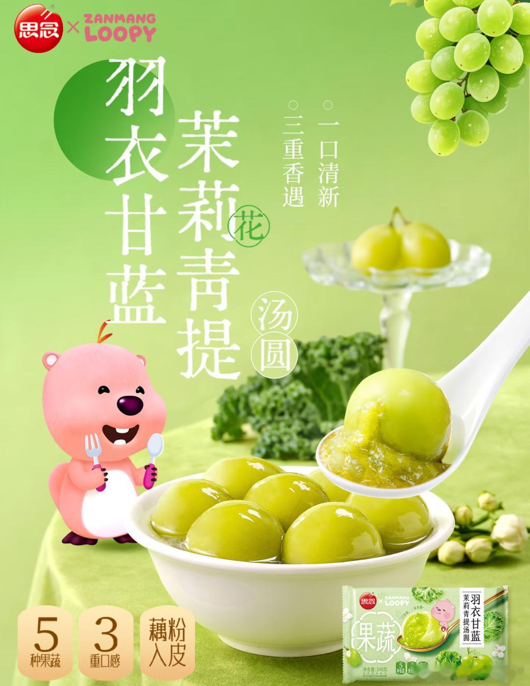 思念食品官方[超话]思念一下就转粉思念是汤圆界整活天花板  当冬日的寒风开始在街