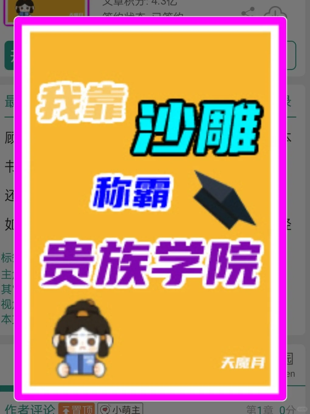 已完结丨超级爆笑发疯文学沙雕爽文！！！
