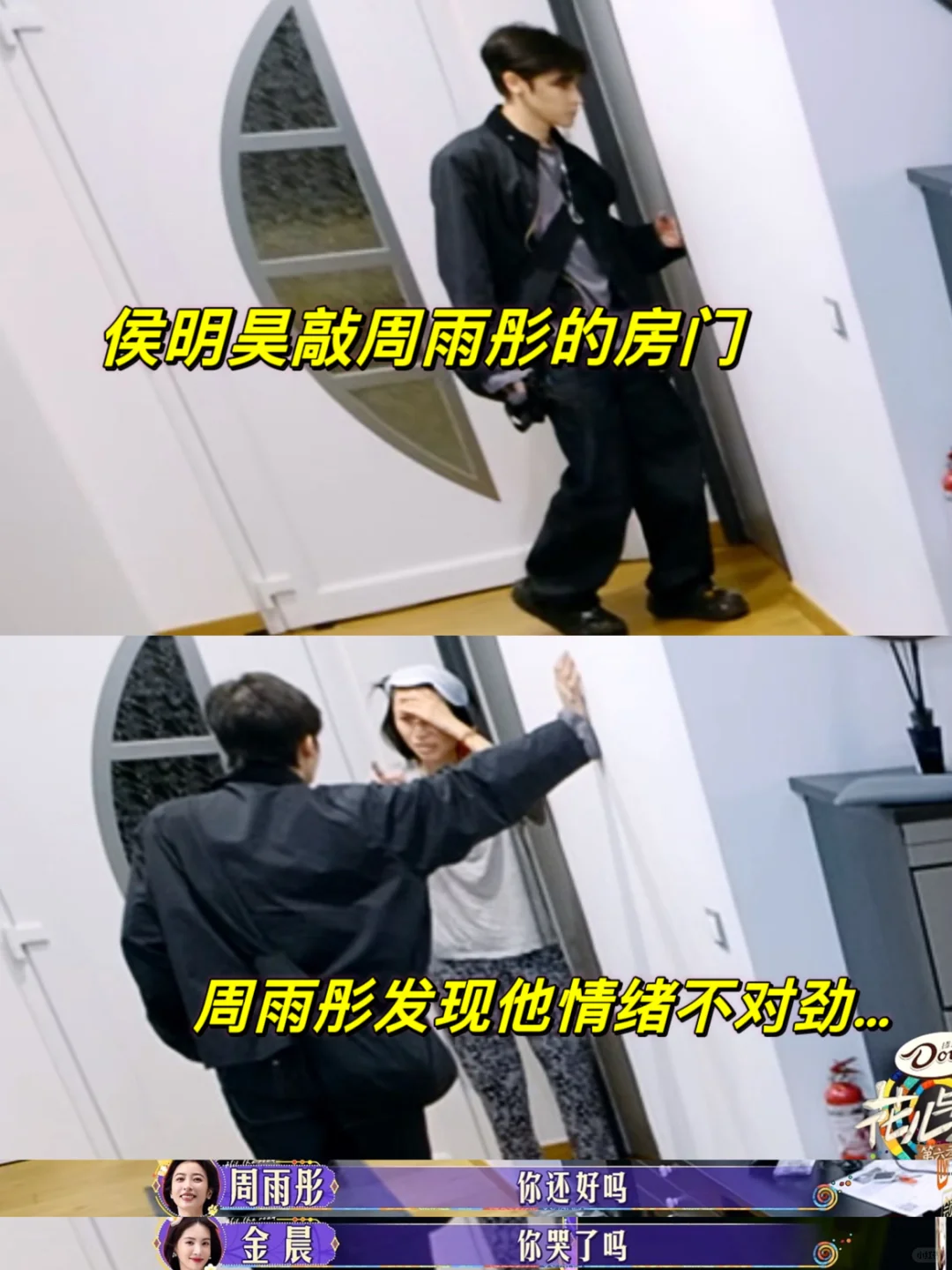 小侯晚上找雨彤 金晨问你哭了吗才发现