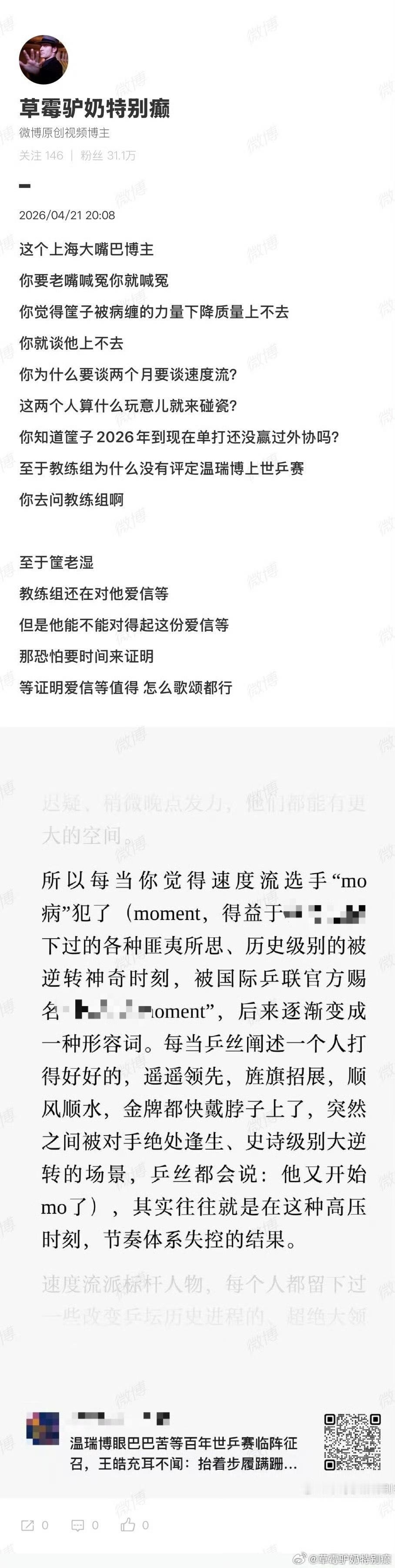 世青赛四输外协的2026年还没有赢过外协的请不要碰C大湾区全运会混双金了 
