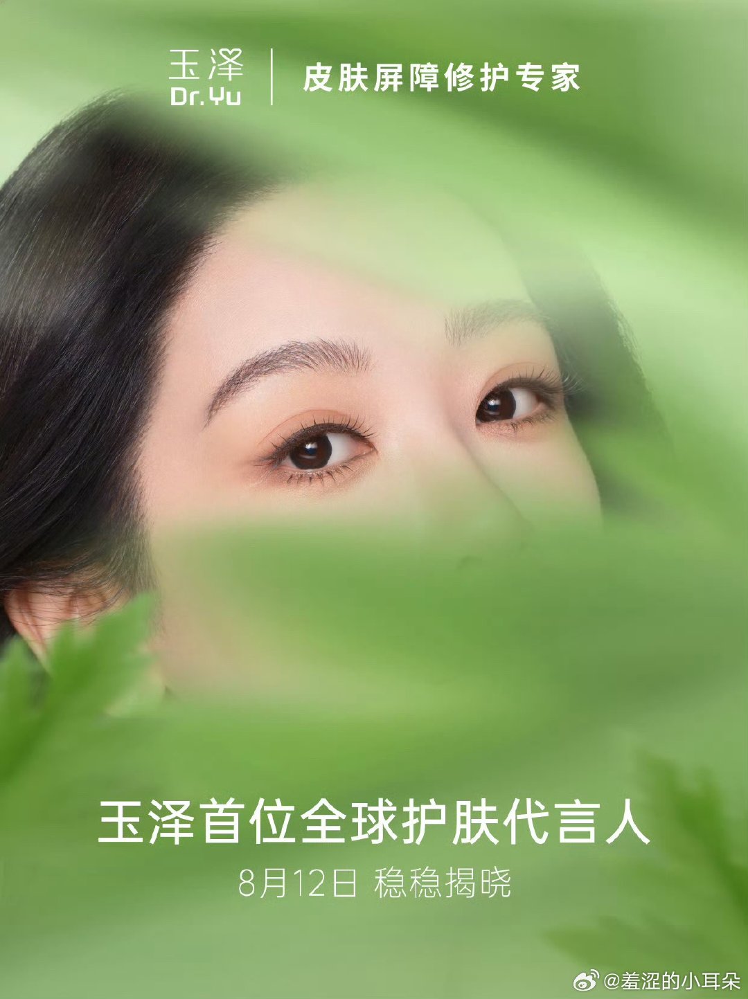 玉泽首位全球护肤代言人 ，等12号正式官宣，已经选好产品了