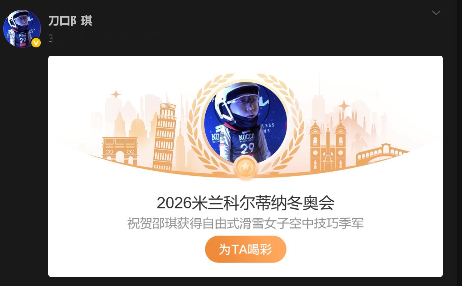 🔻祝贺中国选手邵琪夺得铜牌！徐梦桃金牌中国队第二金全民聊冬奥海外新鲜事