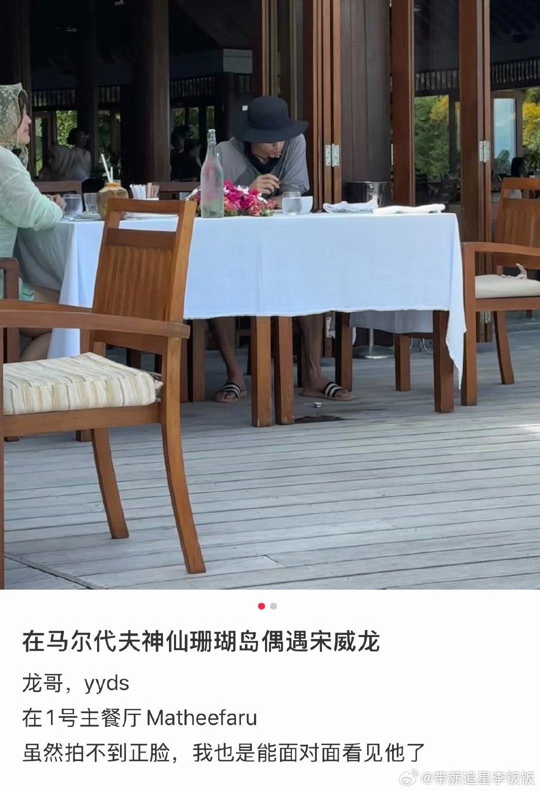 网友马代偶遇宋威龙吃饭宋威龙马尔代夫好接地气的私服网友在马尔代夫偶遇宋威龙了宋威