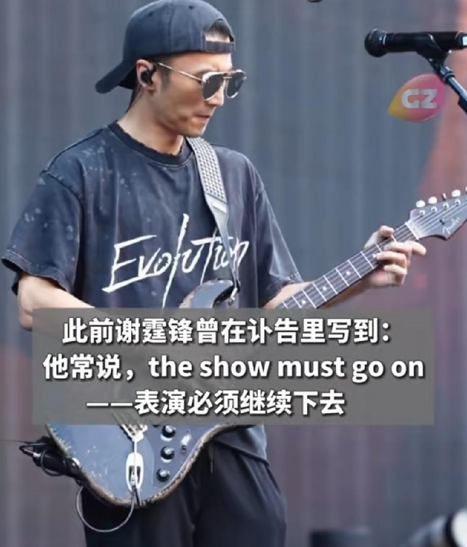 谢贤离世，谢霆锋首次公开露面！

在山东青岛的进化演唱会上，谢霆锋明显憔悴又哀伤
