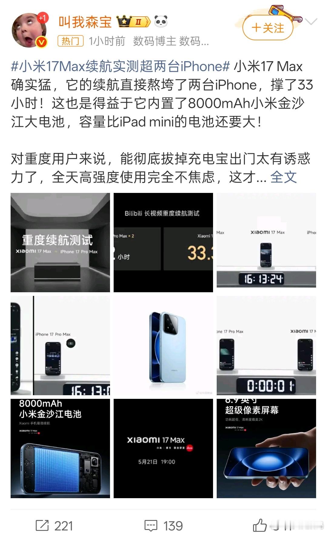 小米17Max续航实测超两台iPhone8000mSh超两台IPhone，那许多