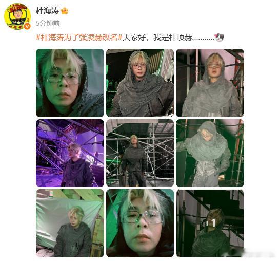 沈梦辰回应杜海涛为张凌赫改名沈梦辰说分不清张凌赫和杜海涛 杜海涛改名“杜顶赫”求