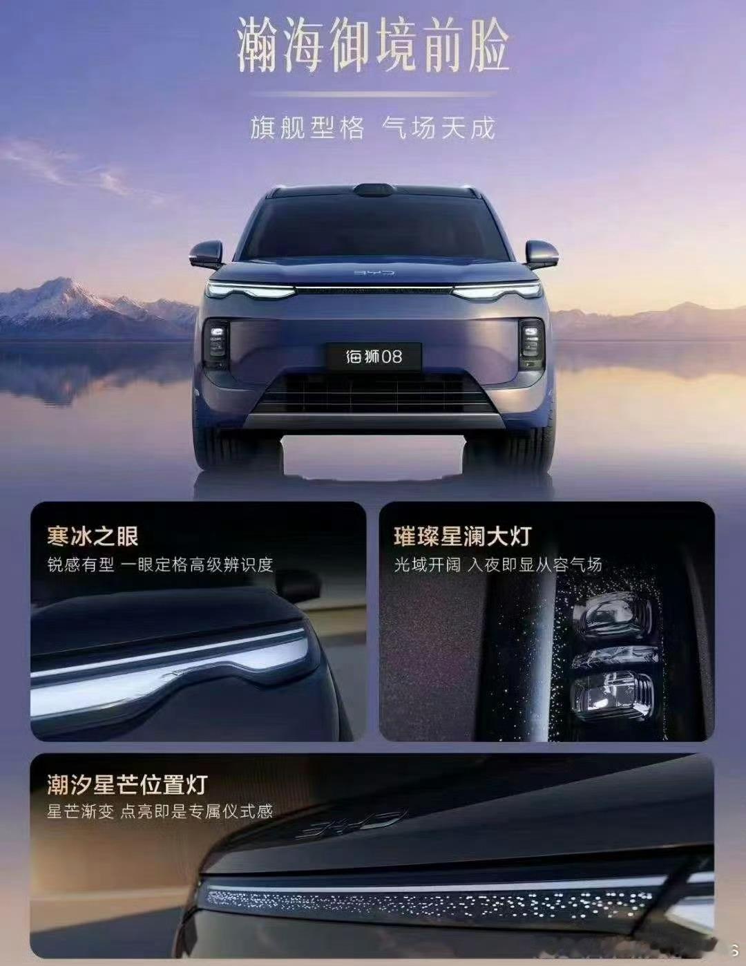 海狮08下个月也要来了大外观就是海狮05的加大版，实车还挺好看的海狮05的设计就