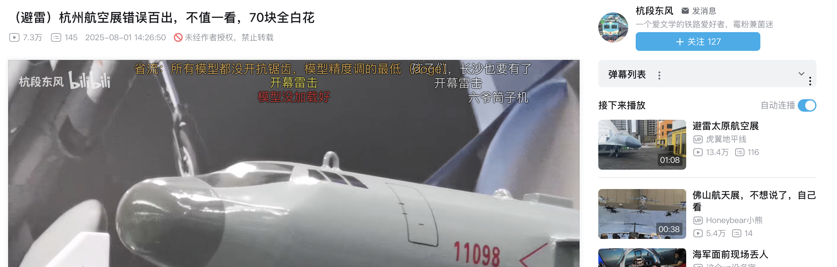 [么么哒]，是人性的沦丧，还是航空迷的福报[春游家族] ​​​