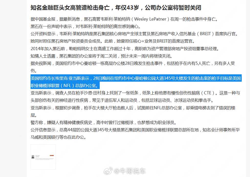 她奋斗半生成为黑石核心业务掌舵人、BREIT全球总裁…却在公司楼下被人随机枪击，