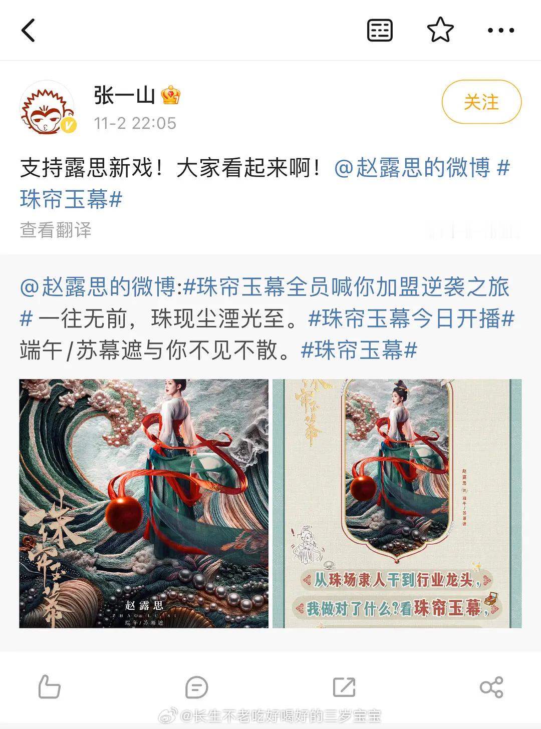 好消息，猴来了坏消息，不是那两只猴张一山也来给赵露思宣传剧了#珠帘玉幕宣传# ​