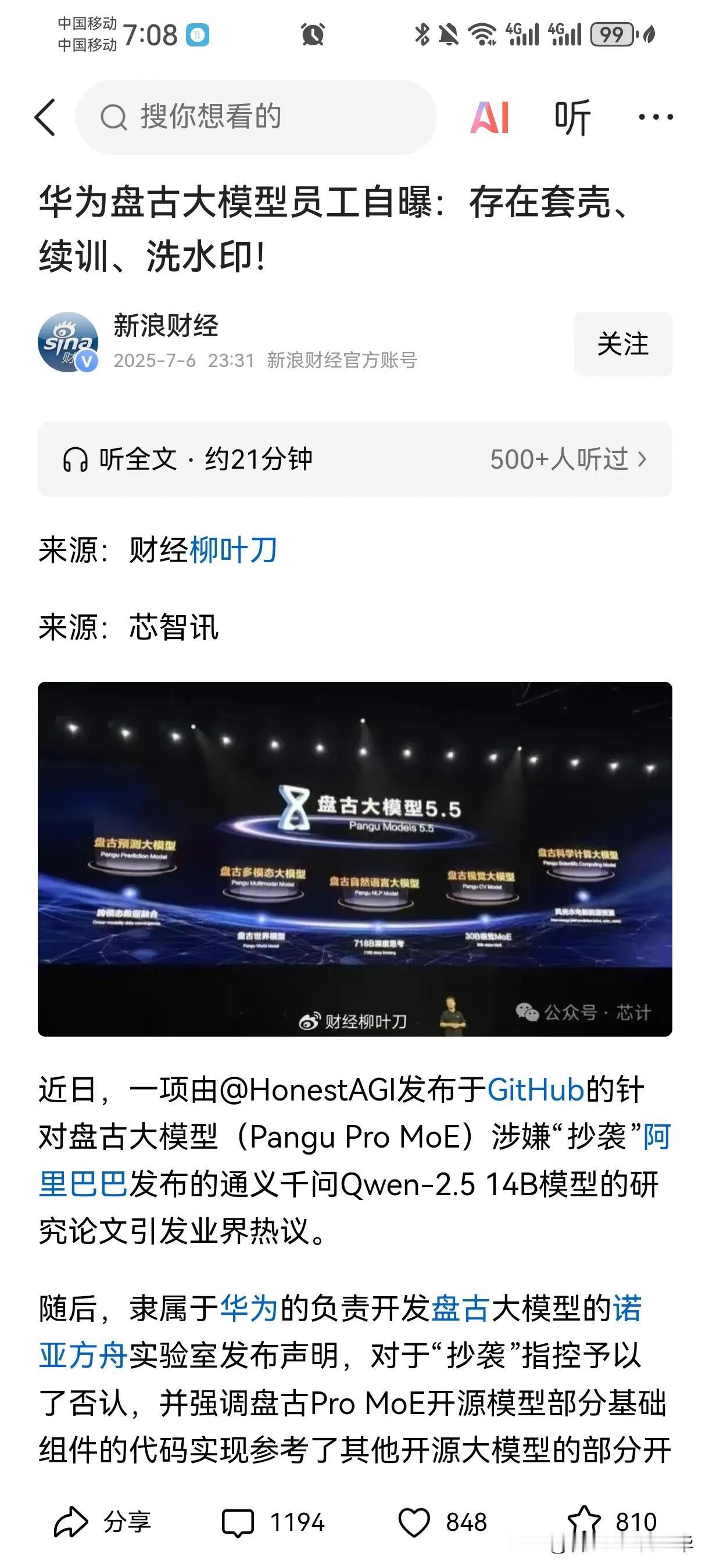 再说一次华为盘古被质疑抄袭这件事，
所谓的铁证是跟某模型数据重合度高，
其实这就