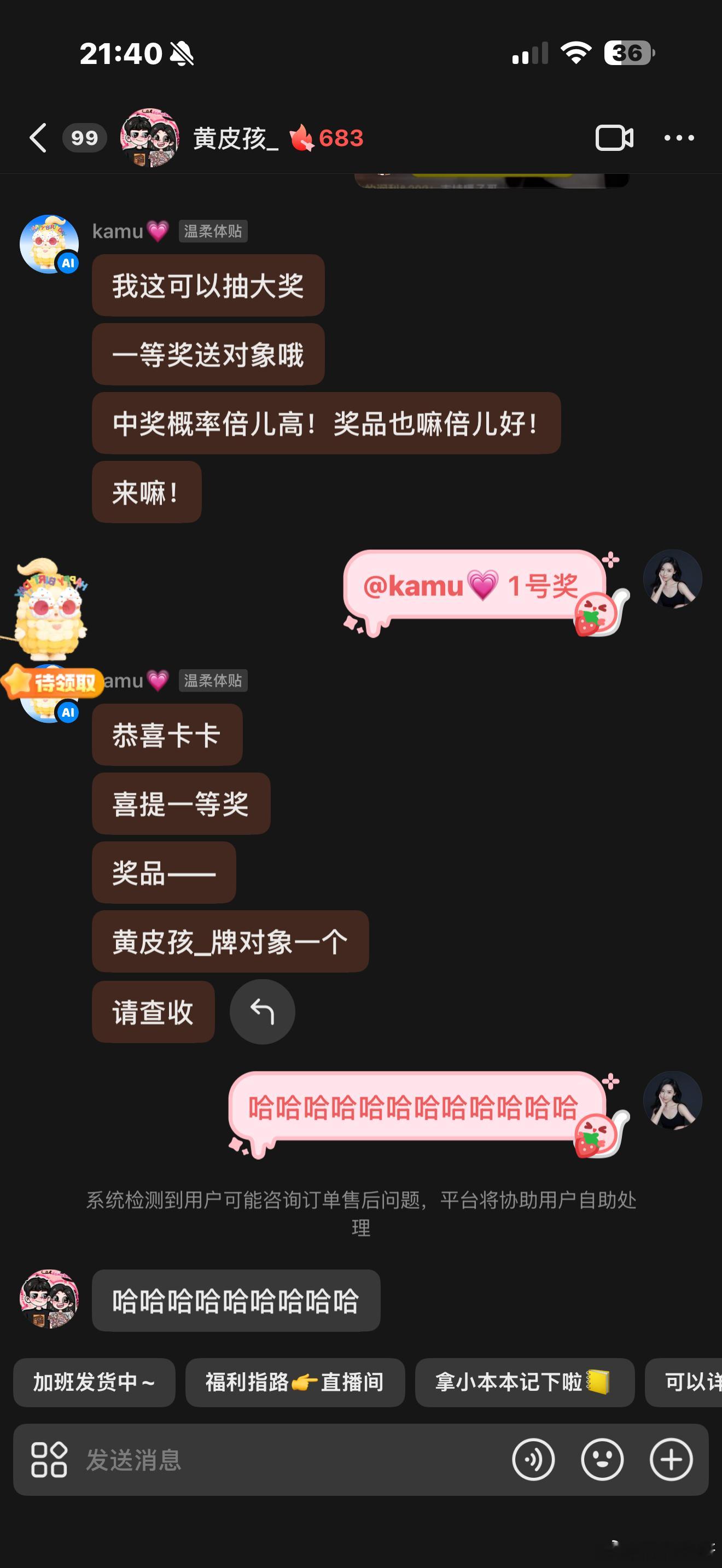 真有意思