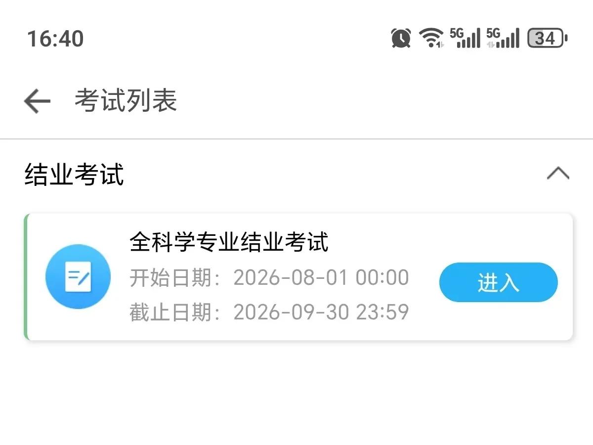 急需求问取得广东主治医师资格的前辈，线上规培的结业考试所取得的规培证是不是临时的