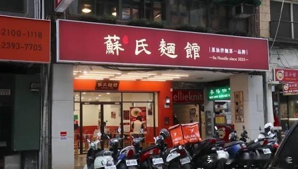 台北人，前两天在台湾的女儿蜜宝告诉我，台北新开了家「苏式面馆」，生意兴隆、客人络