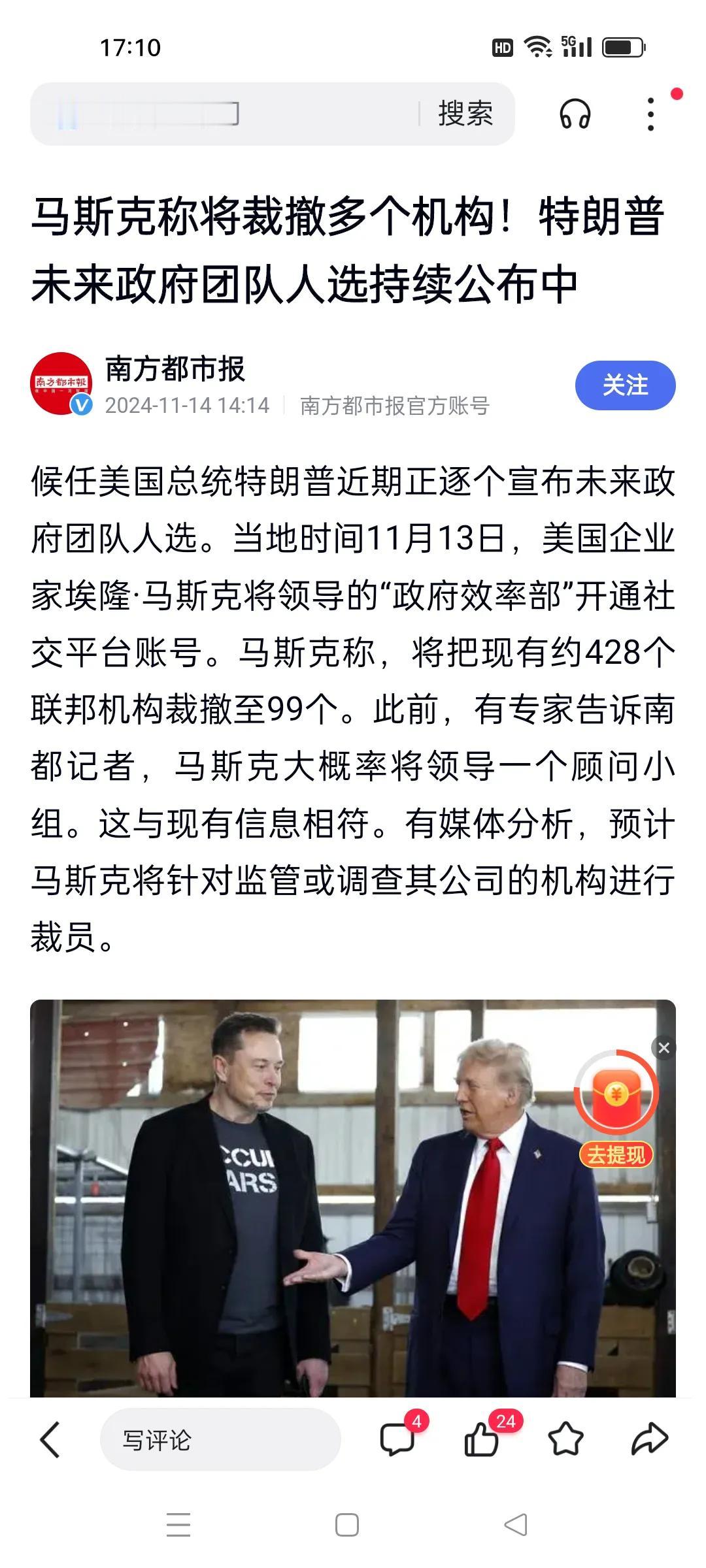 马斯克大刀阔斧裁撤政府机构是明智之举
机构多了，会导致十多一低
(1)冗员多；