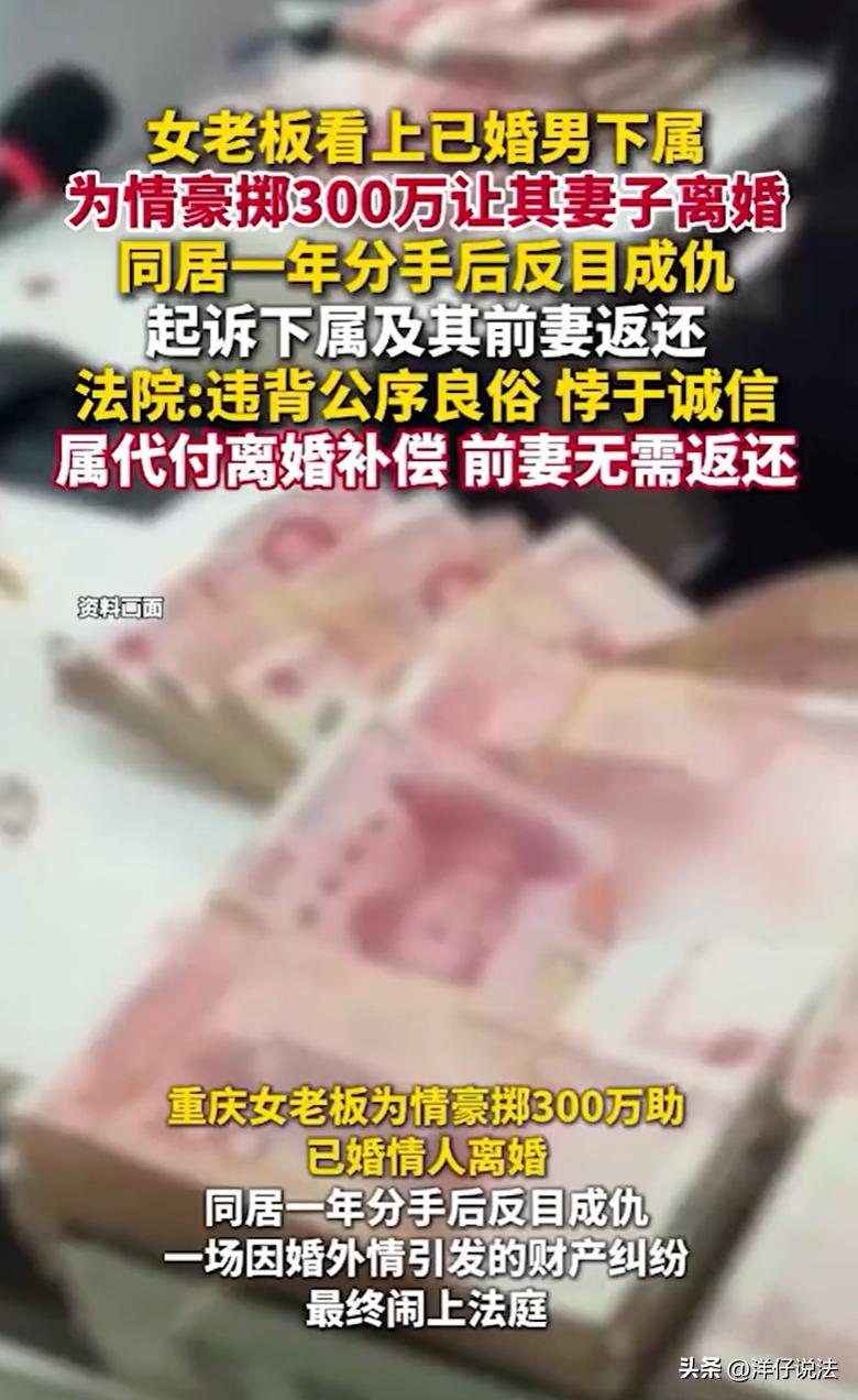 重庆，一女老板恋上已婚男下属，为与他结婚，主动提供300万资助男下属离婚，作为其