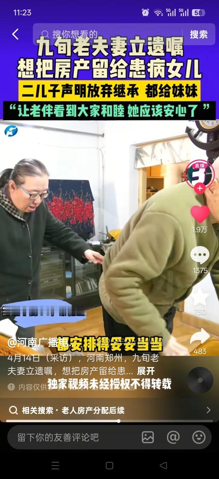 河南郑州有对九旬老夫妻干了件让人感动的事情，他们决定立遗嘱，要把房产留给女儿，不